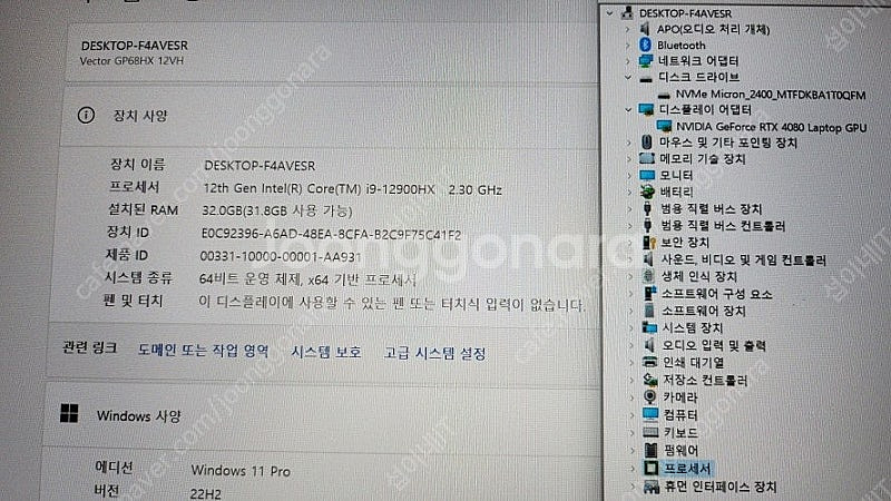 [판매]MSI 하이엔드 i9 게이밍 노트북/램32G,R...--8