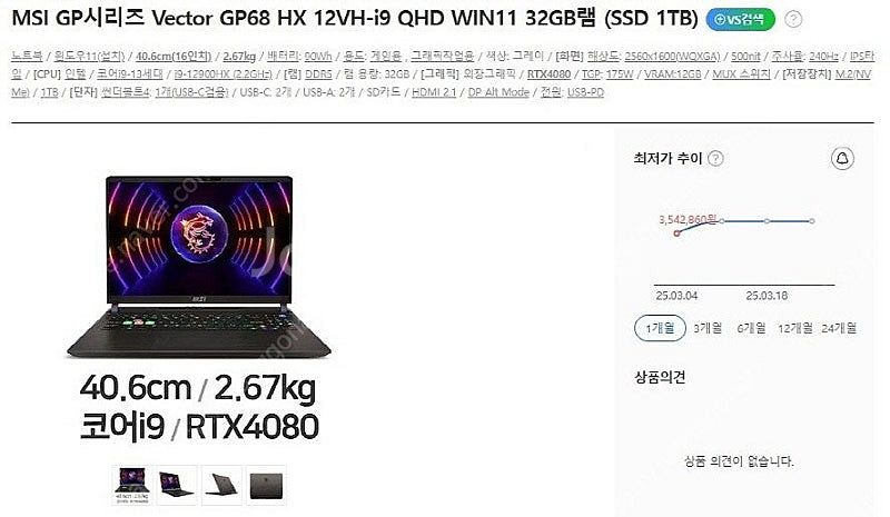 [판매]MSI 하이엔드 i9 게이밍 노트북/램32G,R...--9