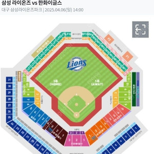 4월 6일 대구삼성라이온즈파크 한화 vs 삼성 원정응원석 2연석