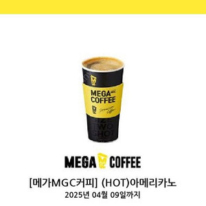 메가커피 핫아메리카노 1200원