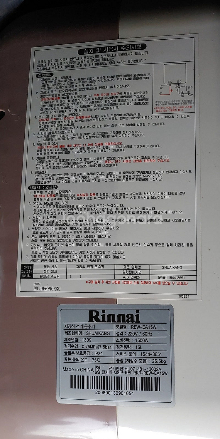 린나이 REW-EA15W--1