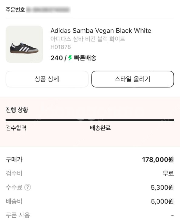 아디다스 삼바 비건(블랙 화이트) 240 팔아요--7