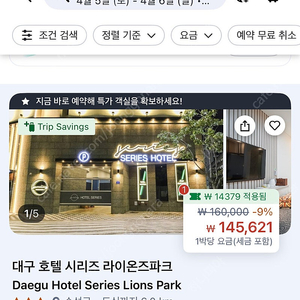 대구 호텔 시리즈 라이온즈파크 4월4일 1박 - 삼성 vs 한화 경기도 잇어요