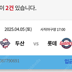 롯데vs두산 4/5 단체석 정가양도
