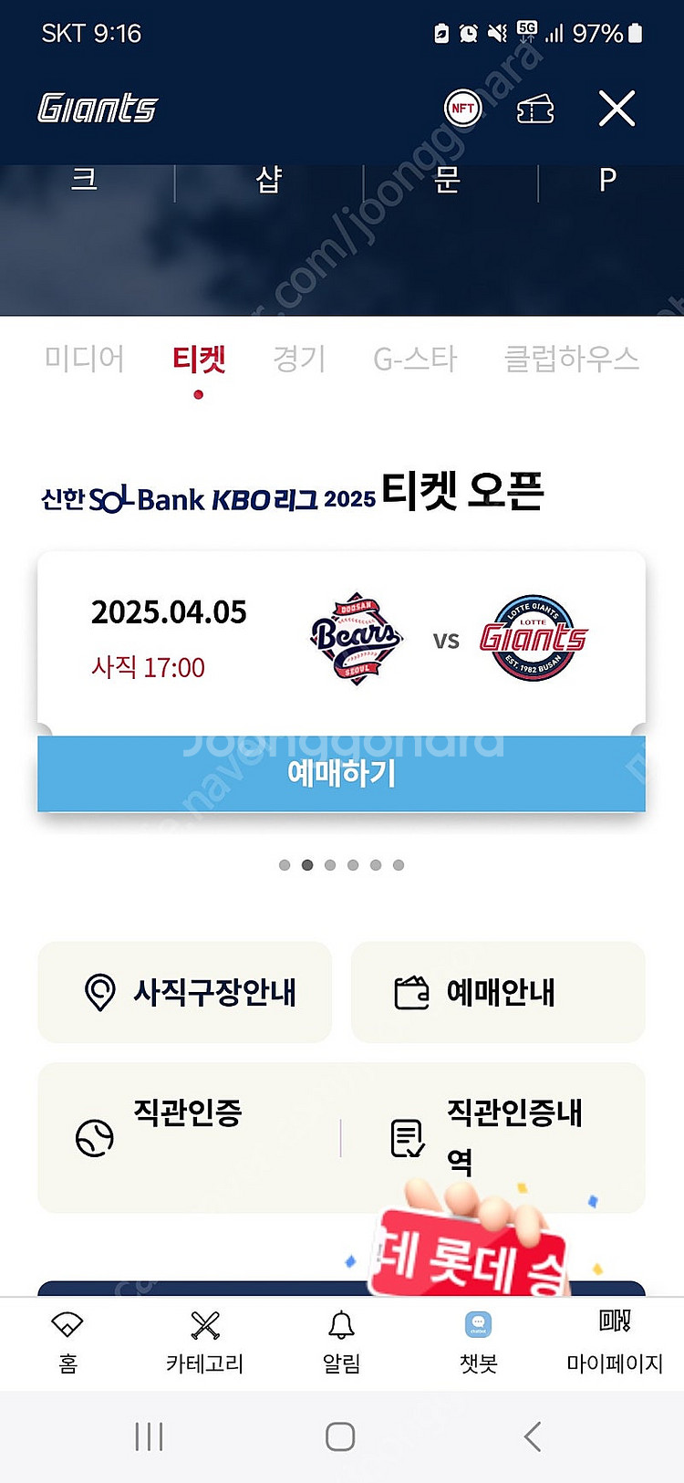 사직구장 롯데자이언츠vs두산 4월5일 티켓 내야석 14...--0