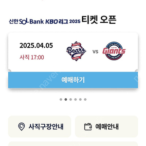 사직구장 롯데자이언츠vs두산 4월5일 티켓 내야석 142구역 3열 2연석 팔아요