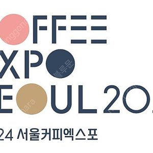 *즉시전송* *2025년 커피 엑스포 / 국제베이커리페어 모바일초청권 할인!!! // 2매 (일괄구매시 추가할인!!)