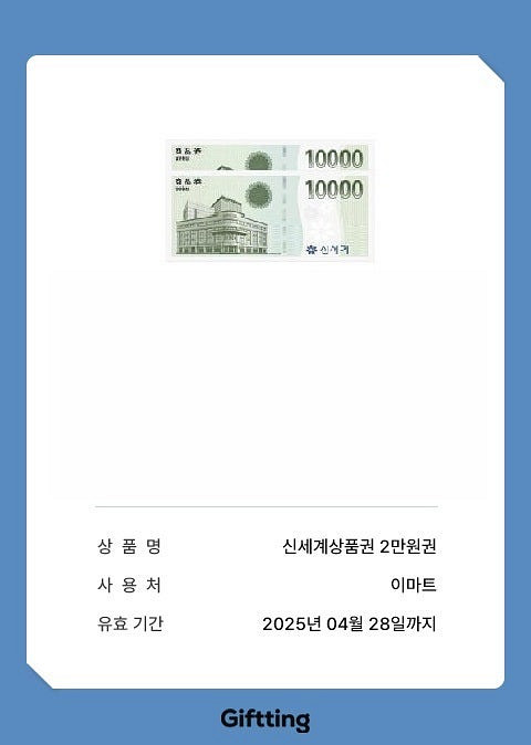 신세계상품권 2만원권(이마트 교환전용) / 19000원--0