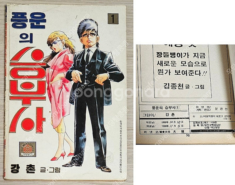 강촌作 풍운의 승부사 11권(80년대 대본소만화)--0