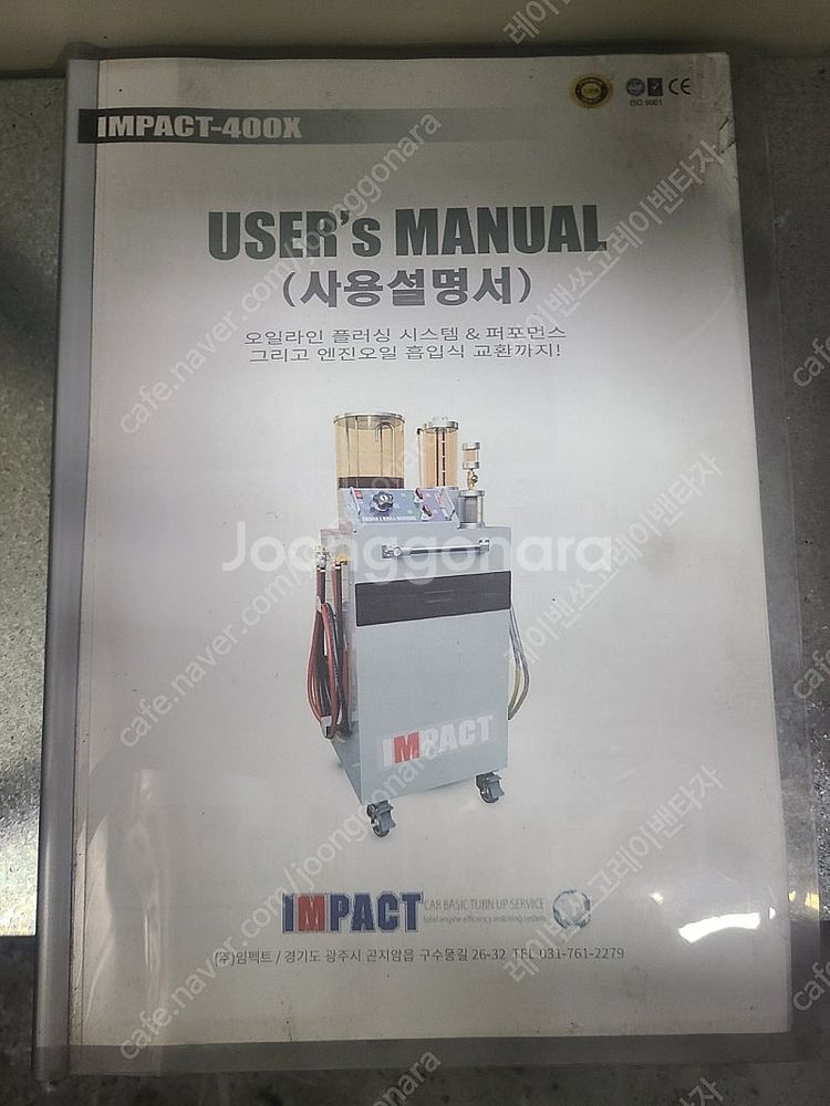 임팩트 400X--1