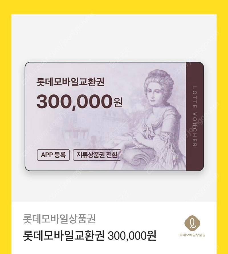 롯데모바일상품권 판매--0