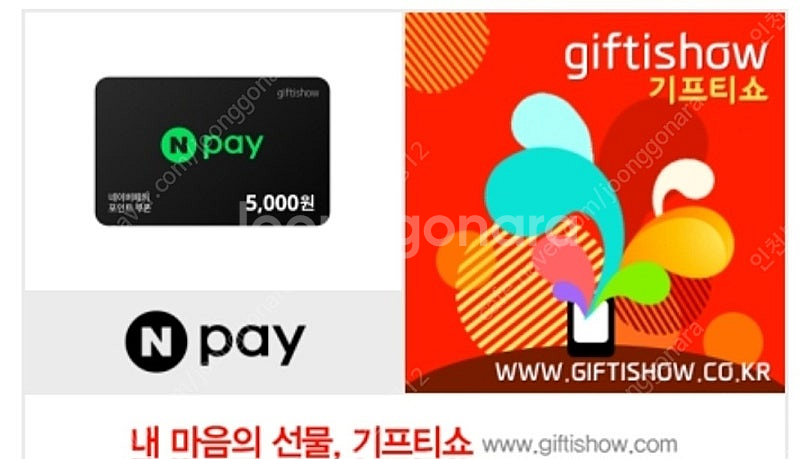 네이버페이 포인트쿠폰 5천원권 팔아요--0