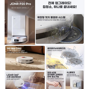 JONR P20 PRO 추가 악세사리 로봇청소기 부산