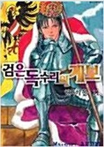 카테킨/메이드인어비스/현자의돌/편도행티켓시리즈/테라포마...--2