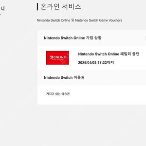 닌텐도 온라인 패밀리 모집합니다 (1자리 남음)