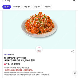 호식이두마리치킨 요기요 6,500원 할인쿠폰 200원 판매