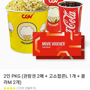 Cgv 풀패키지 관람권과 콤보세트