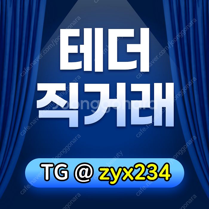 테더 판매/매입(직거래, 안전거래)--0