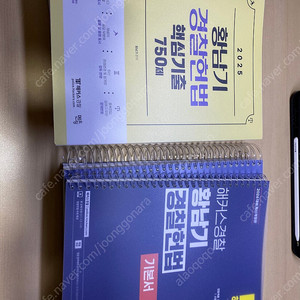 ㅎㅋㅅ 황남기 경찰헌법 기본서+기출750