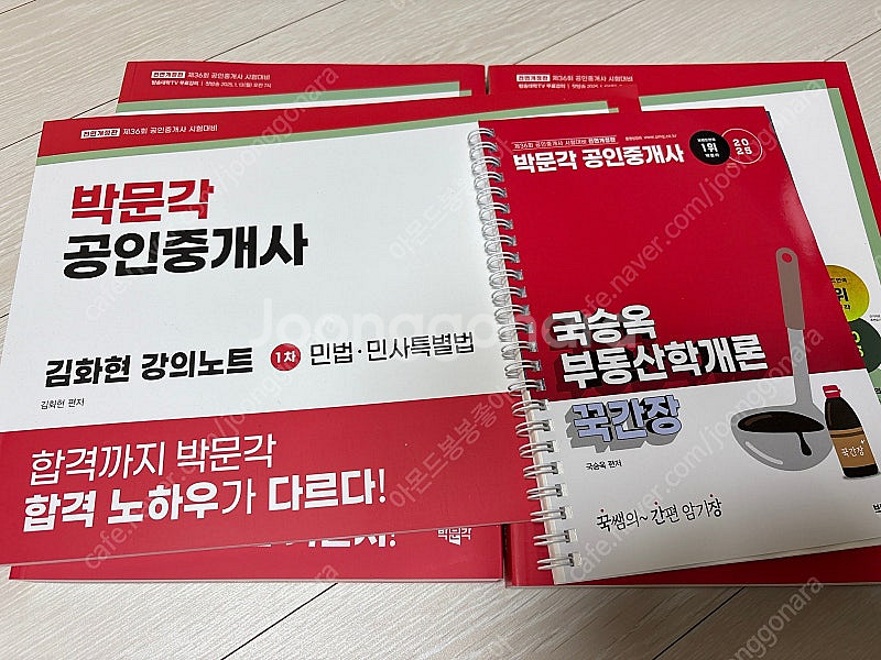 2025 박문각 공인중개사 1차 기본서 새책--1
