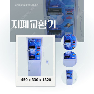 지폐교환기 (새) / (중고) 판매합니다.