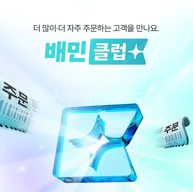 배민 클럽 할인 반올림피자 처갓집양념치킨 청년피자 기영...--0