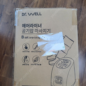 (거의 새것) 닥터웰 에어라이너 공기압마사지 (다리+팔)