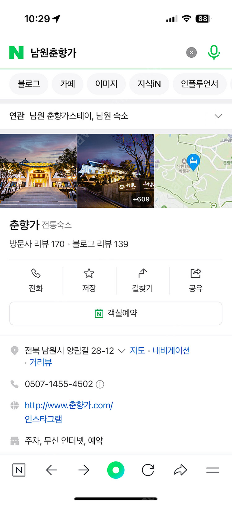 남원 춘향가 4월 5~6일 사랑채(6인실)--0