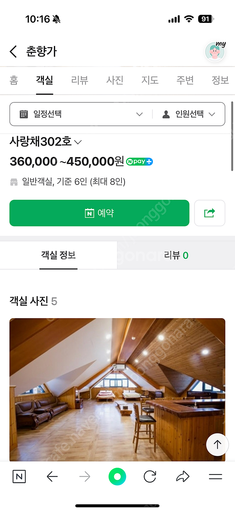 남원 춘향가 4월 5~6일 사랑채(6인실)--1