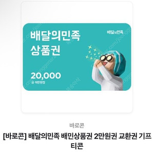 배달의 민족 상품권 판매합니다