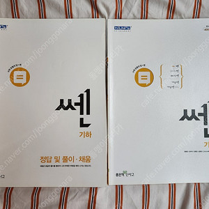 쎈 기하