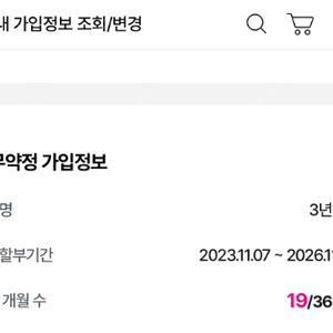 U+ TV/인터넷 양도(인터넷만 양도 가능)