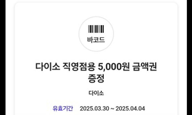 (급매) 다이소 5000원 쿠폰--0