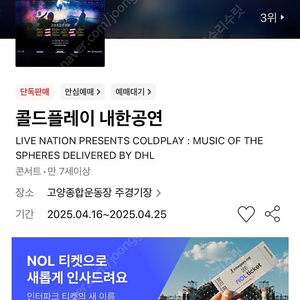 콜드플레이 공연 4/18 얼리엔트리 700번대