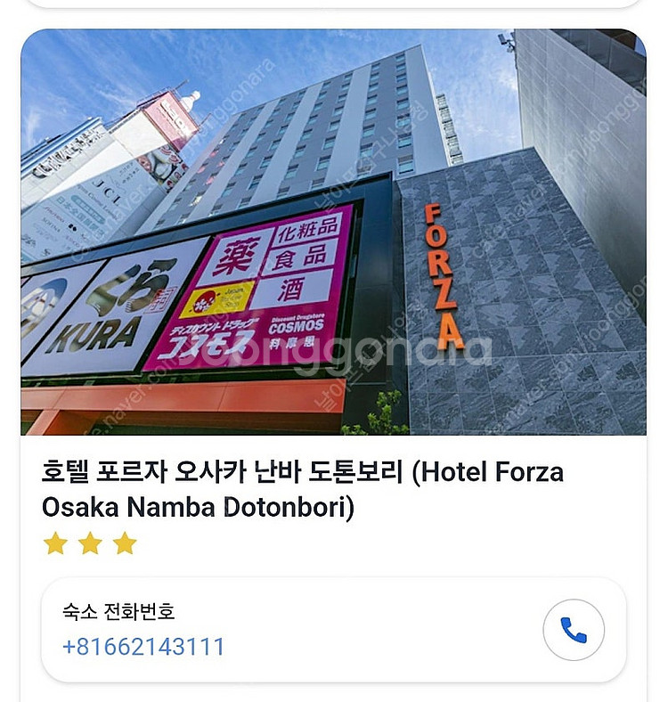 일본 오사카 호텔 포르자 난바 도톤보리 forza--0