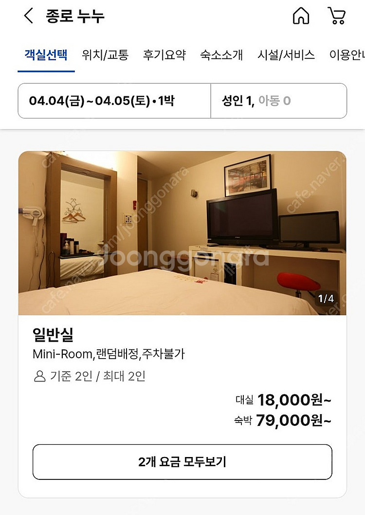 4/4~4/5 종로3가역 숙박권 숙소 양도합니다--0