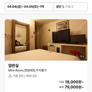 4/4~4/5 종로3가역 숙박권 숙소 양도합니다