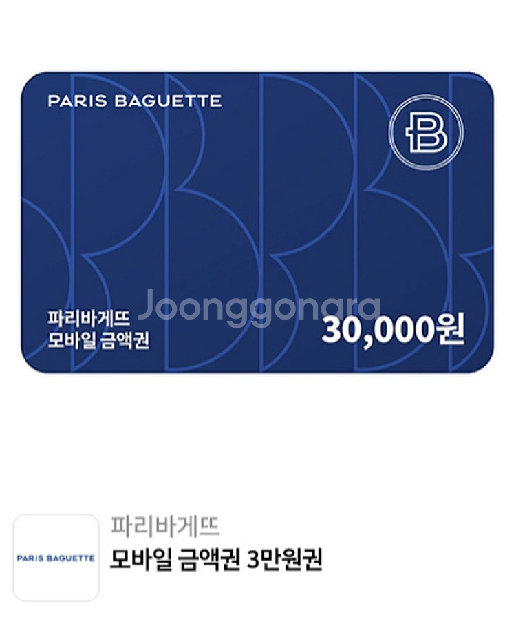 [파리바게뜨] 모바일 금액권 3만원권--0