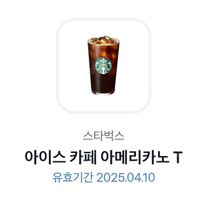 스타벅스 아메리카노 T