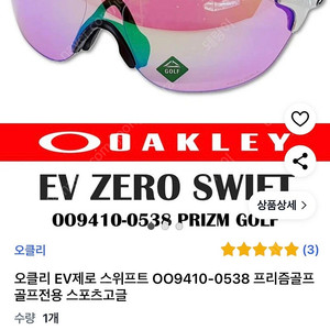 오클리 이브이제로 고글 2개
