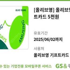 올리브영 기프트카드 5천원권 1장 팝니다.4300원