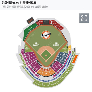 4월11일(금) 한화이글스 vs 키움히어로즈 1루내야탁자석 3연석 판매