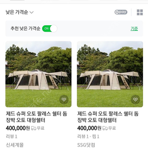 슈퍼오토팔레스 차박 원터치 텐트 쉘터 원터치