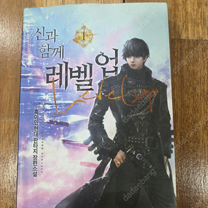 신과함께레벨업 흑아인작가님 판타지소설 1~25 완결 전권 판매합니다. 무료배송