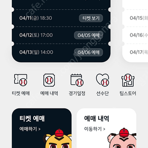 기아타이거즈 4월11일 기아vs랜더스