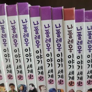 나폴레옹 이야기세계사 총68권