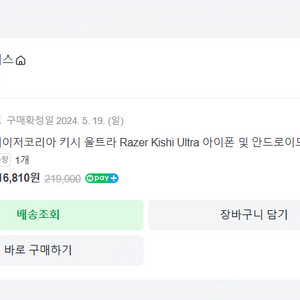 레이저 키시 울트라 판매합니다