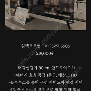 일렉트로맨 안드로이드 스마트 티비(32인치) 팔아요