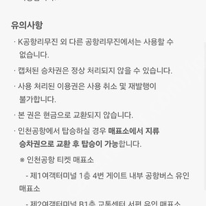 K공항리무진 2매 2만원