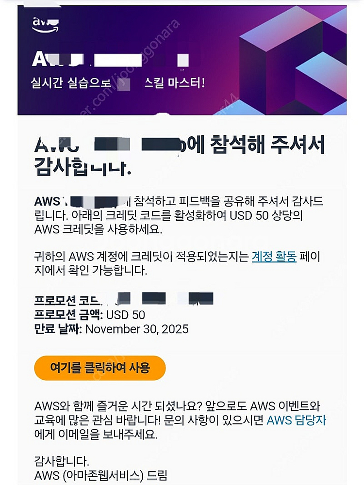 AWS 크레딧--0